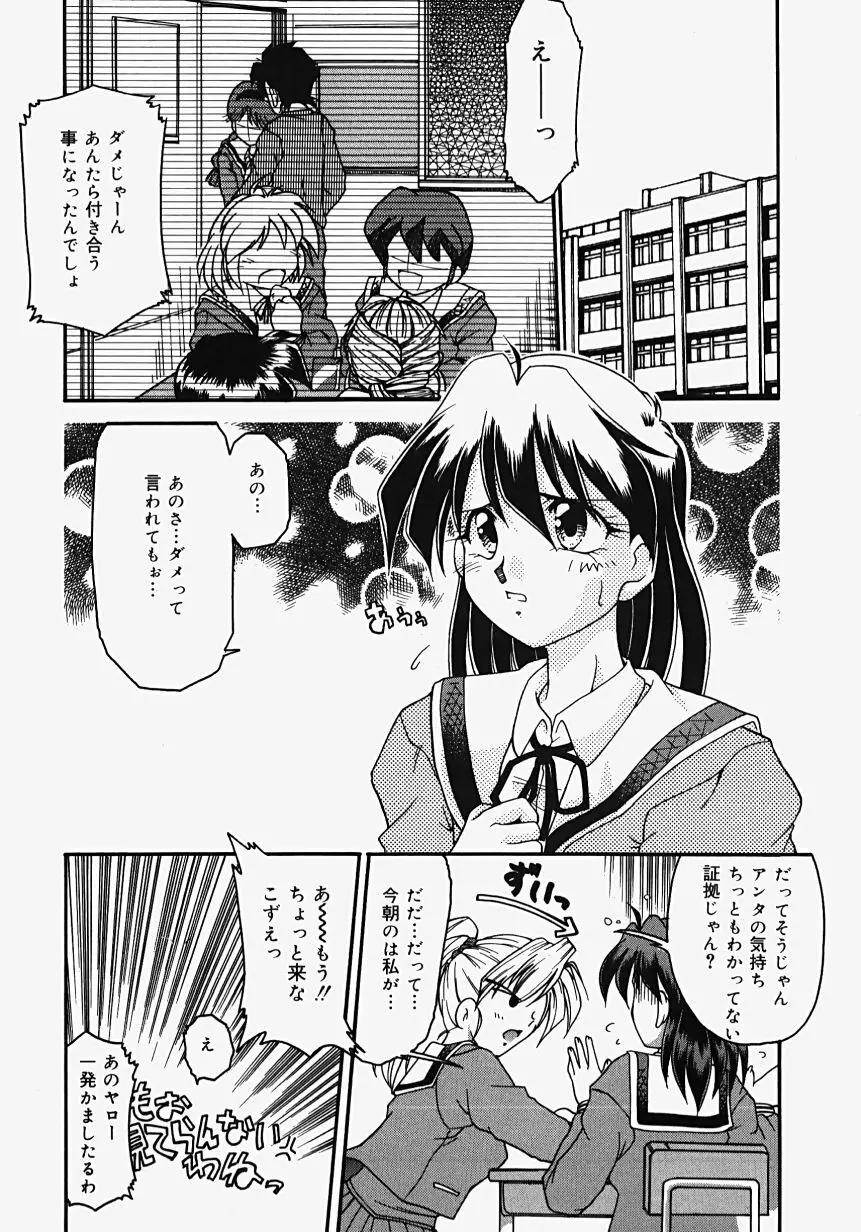 熱愛びより Page.9