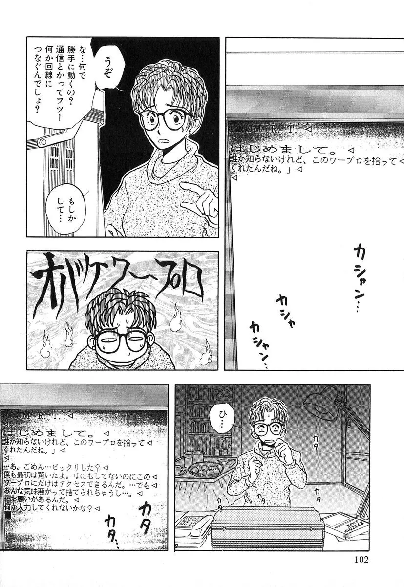 天使の暴走 Page.103