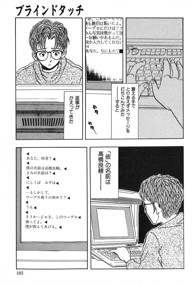 天使の暴走 Page.104