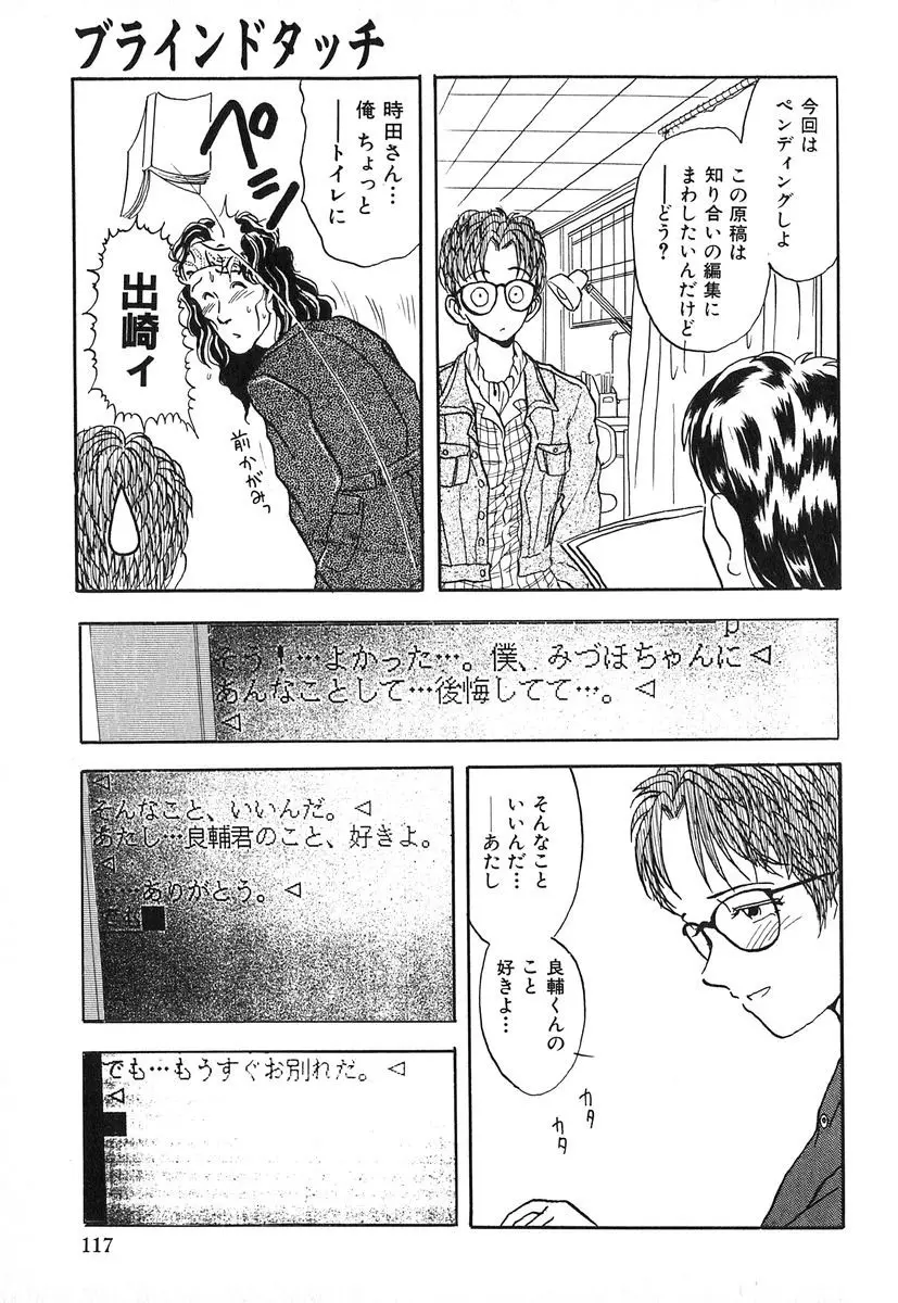 天使の暴走 Page.118