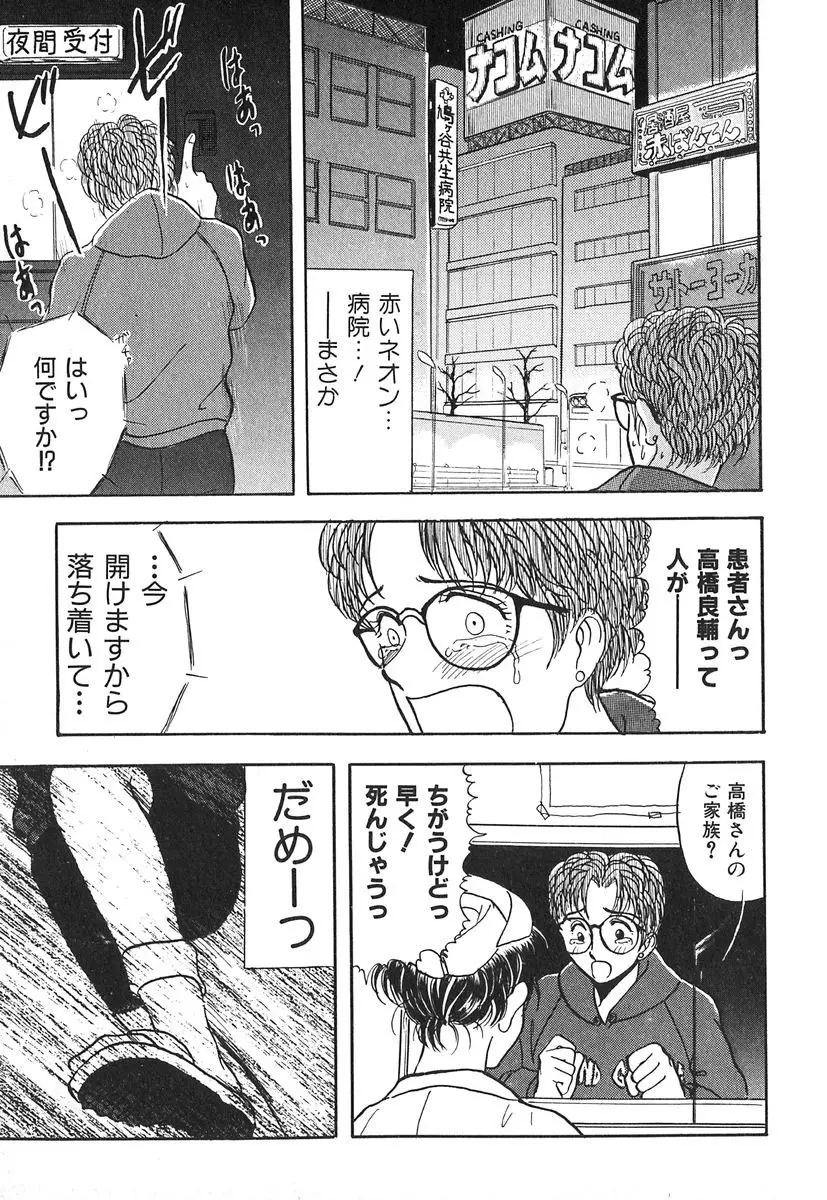 天使の暴走 Page.120