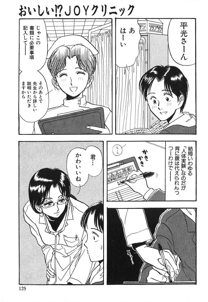 天使の暴走 Page.126