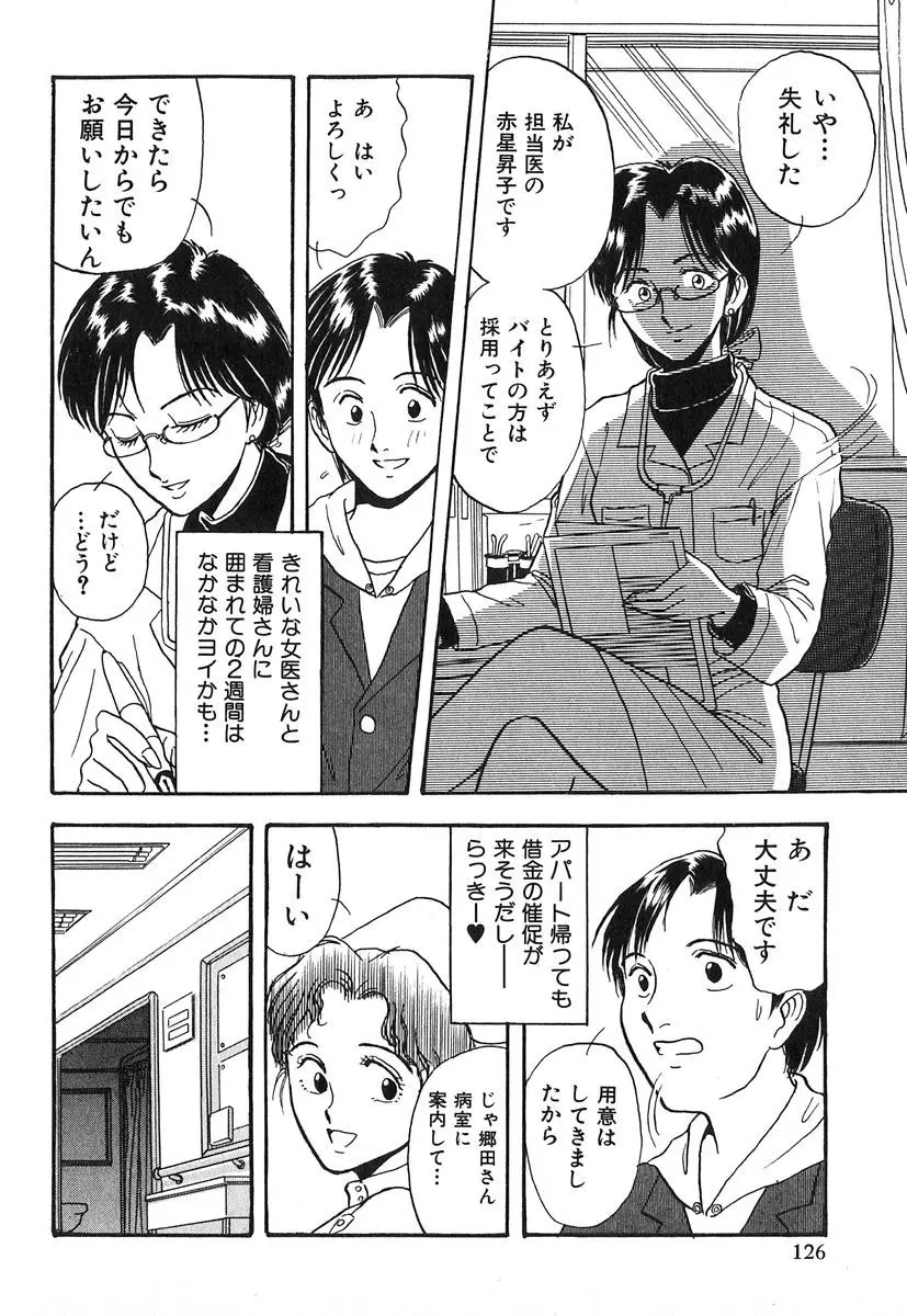 天使の暴走 Page.127