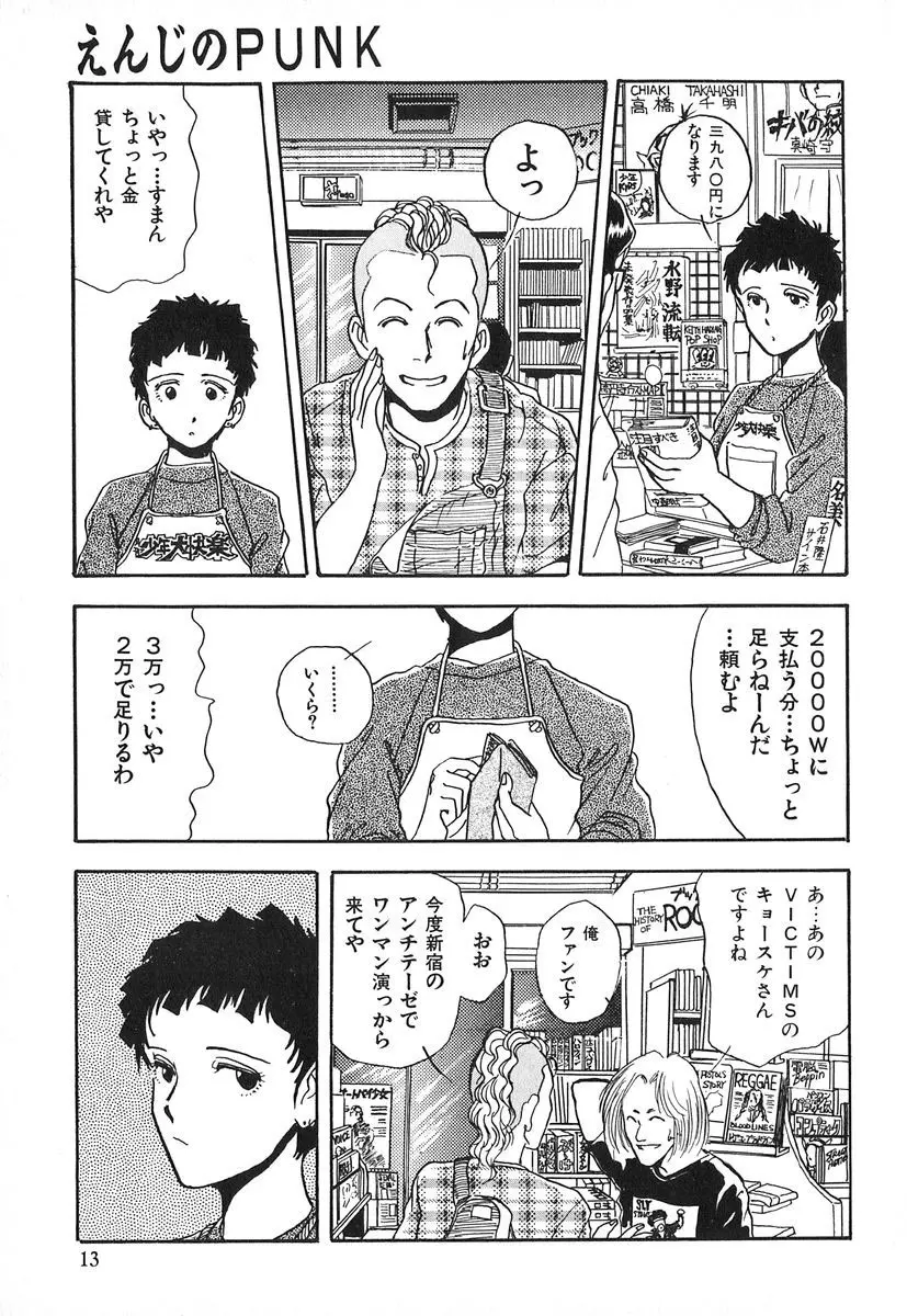 天使の暴走 Page.14