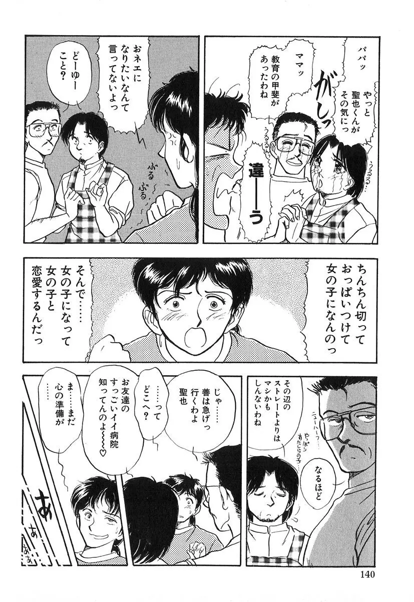 天使の暴走 Page.141