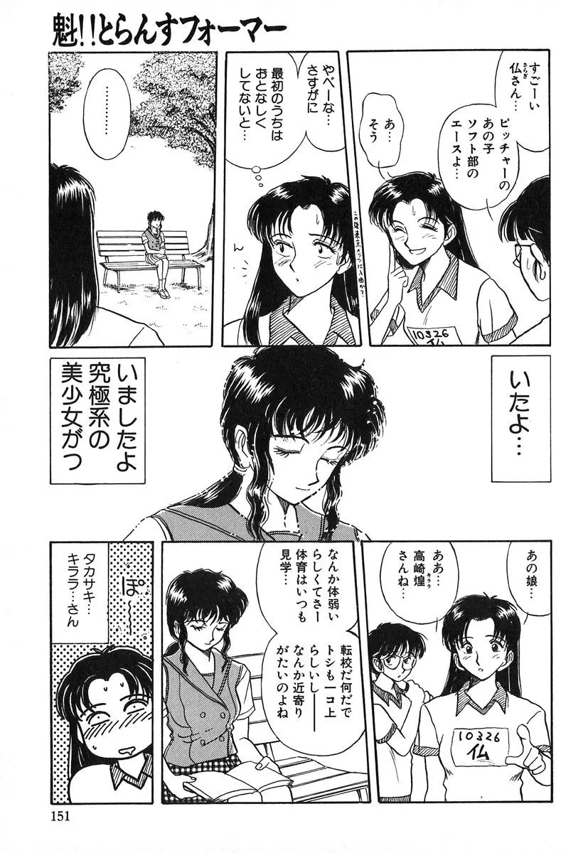 天使の暴走 Page.152