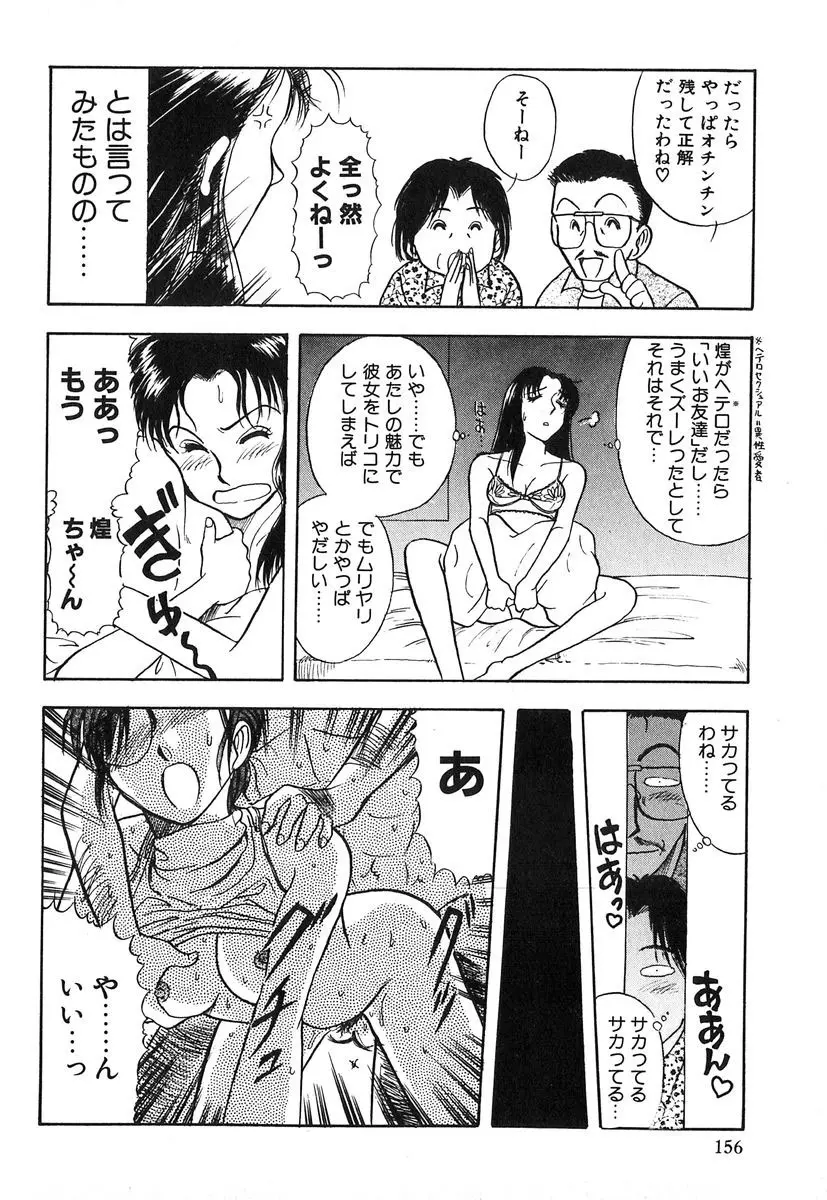 天使の暴走 Page.157