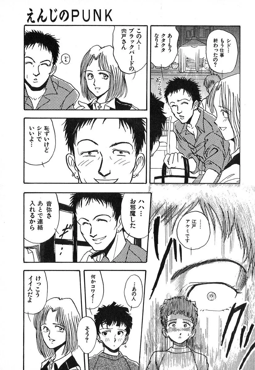 天使の暴走 Page.16