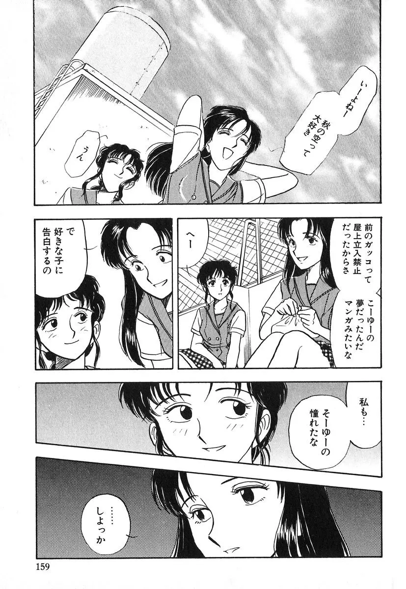 天使の暴走 Page.160