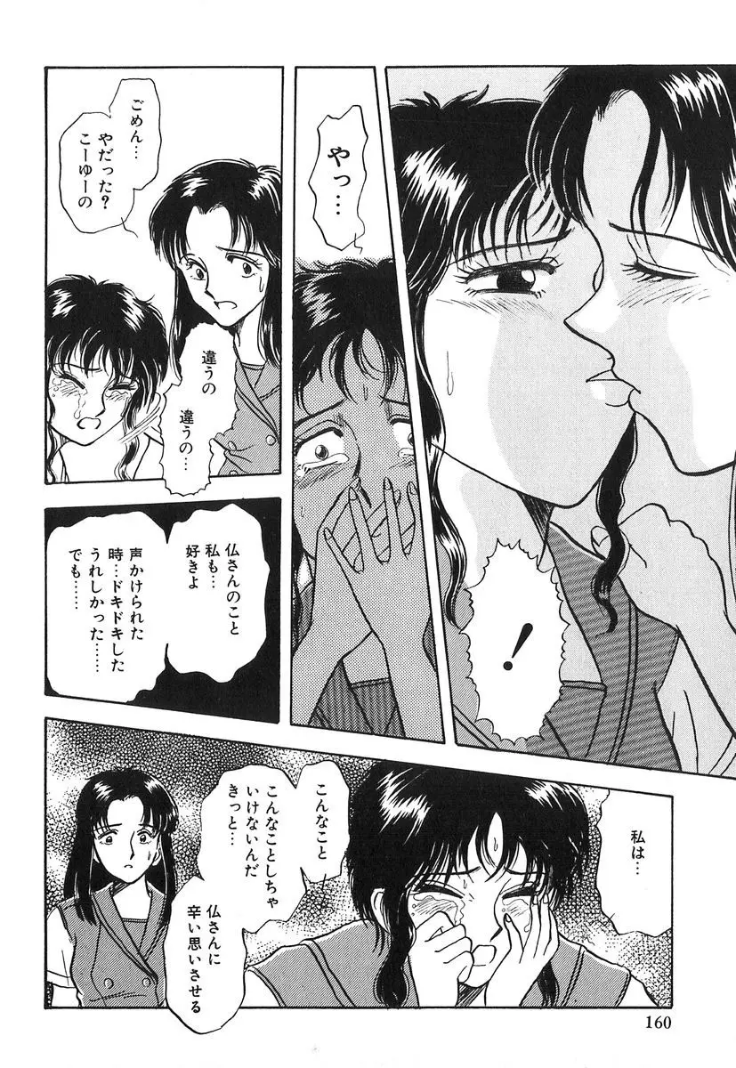 天使の暴走 Page.161