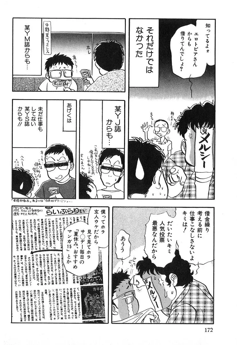 天使の暴走 Page.173