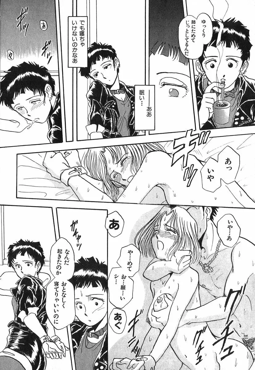 天使の暴走 Page.21