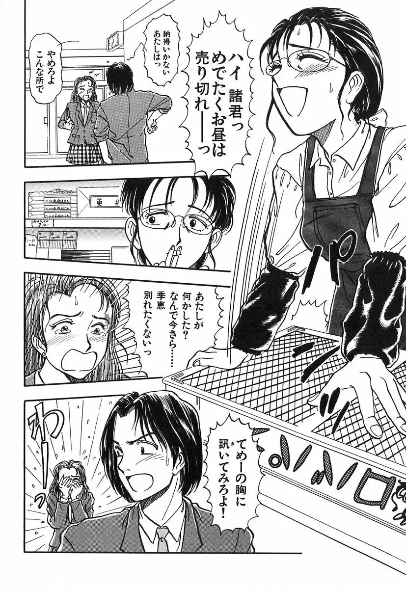 天使の暴走 Page.31