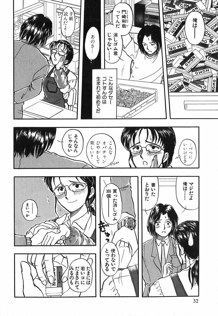 天使の暴走 Page.33