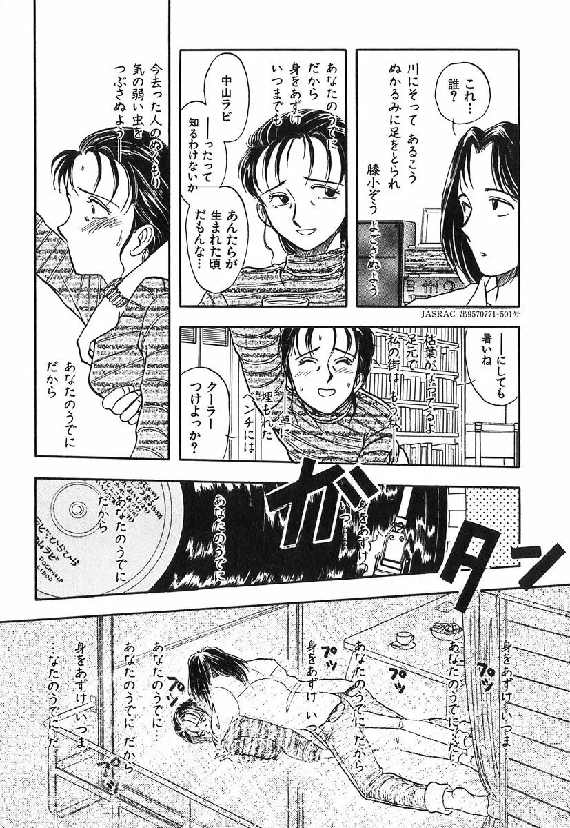 天使の暴走 Page.37