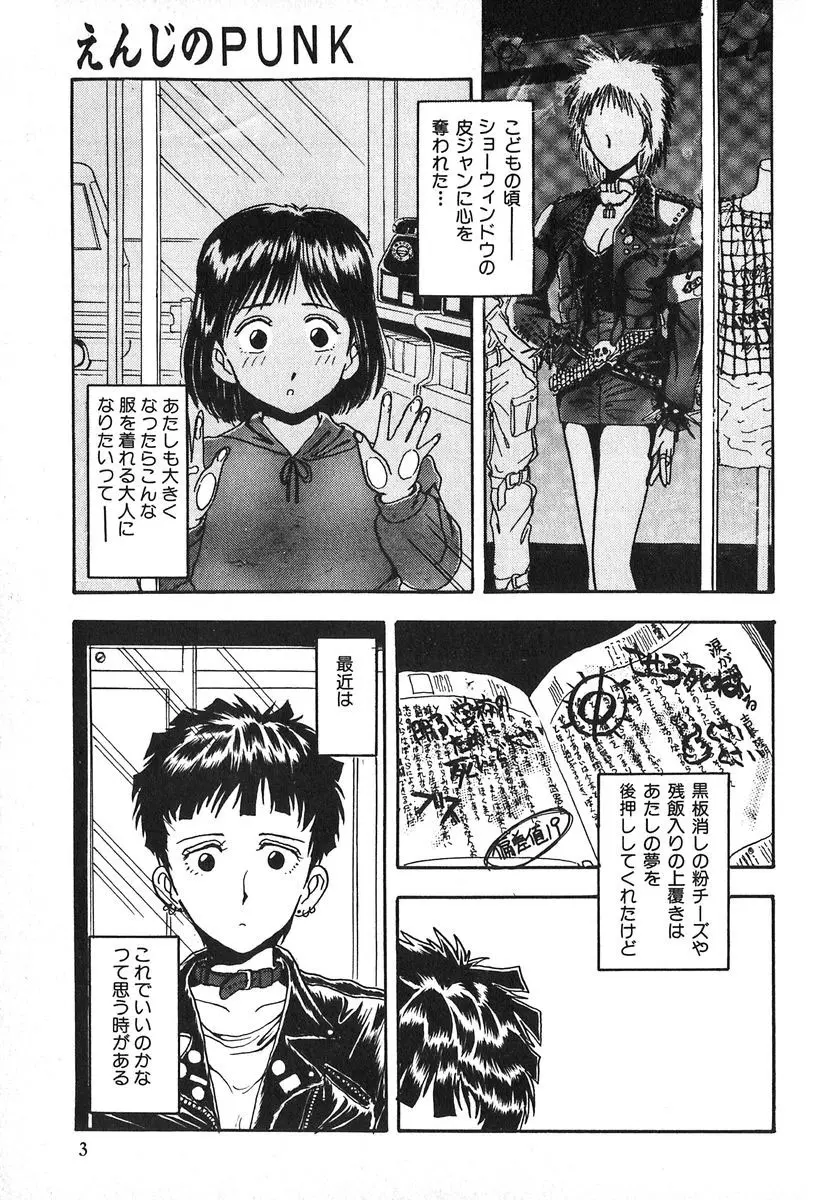 天使の暴走 Page.4