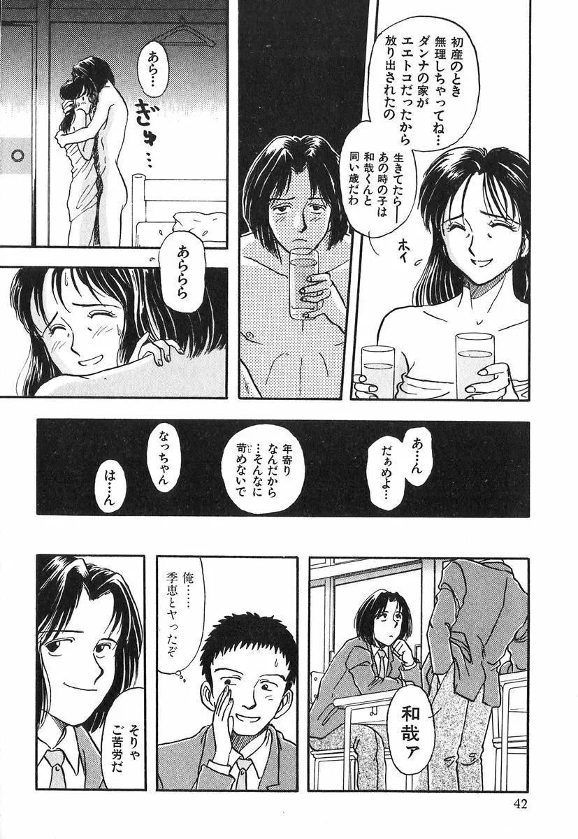 天使の暴走 Page.43