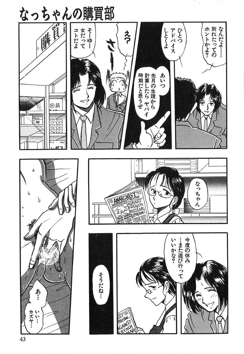 天使の暴走 Page.44