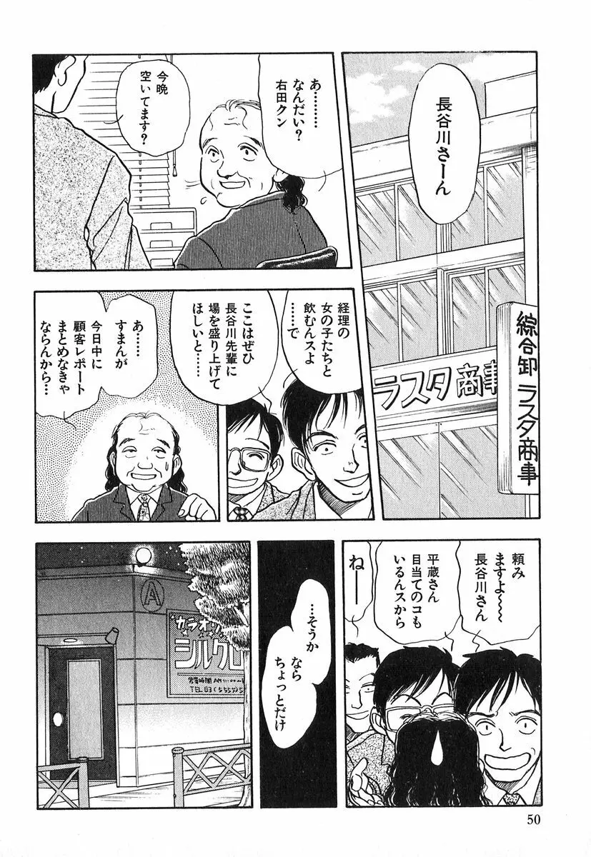 天使の暴走 Page.51