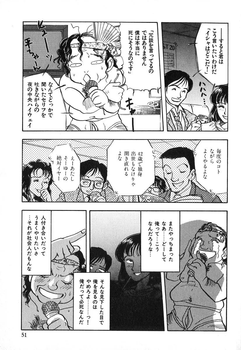 天使の暴走 Page.52