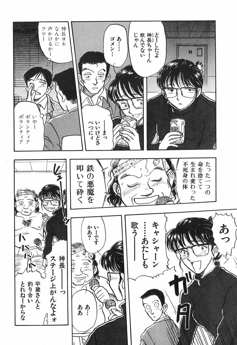 天使の暴走 Page.53