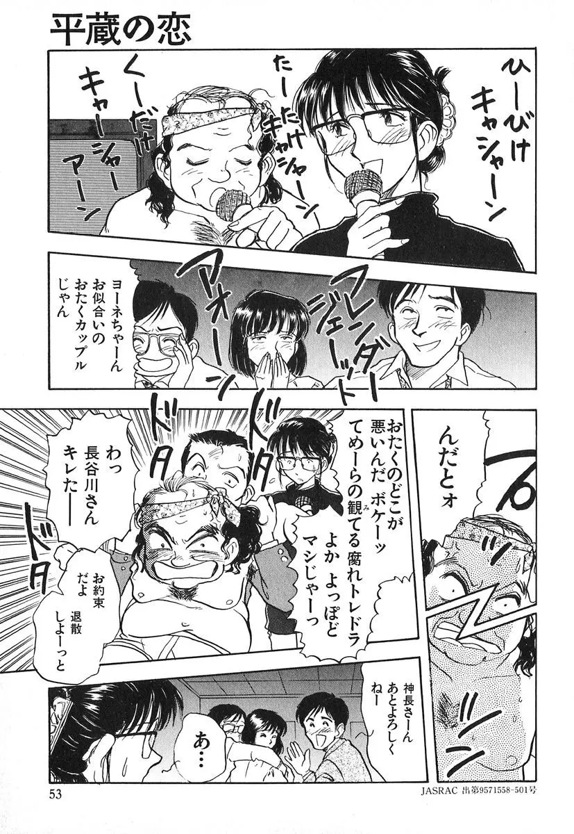 天使の暴走 Page.54