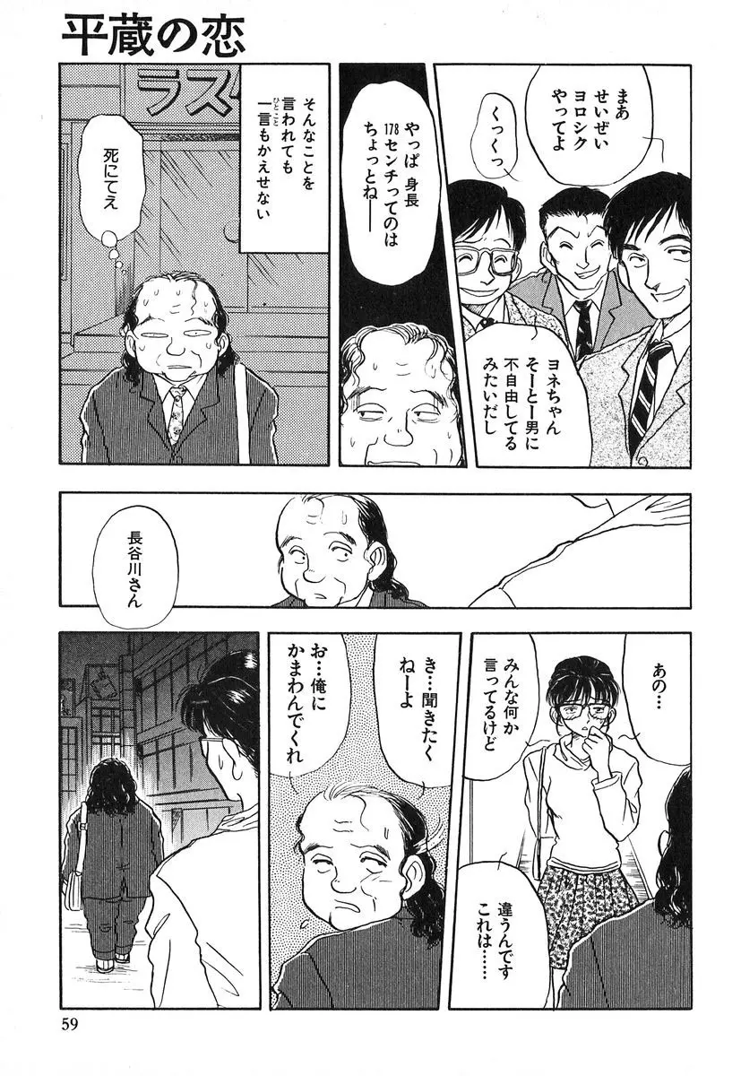 天使の暴走 Page.60