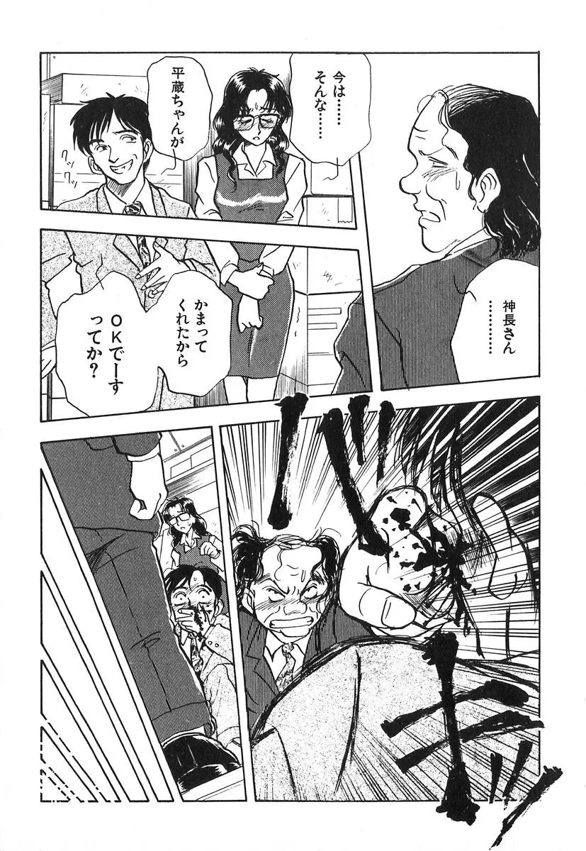 天使の暴走 Page.71