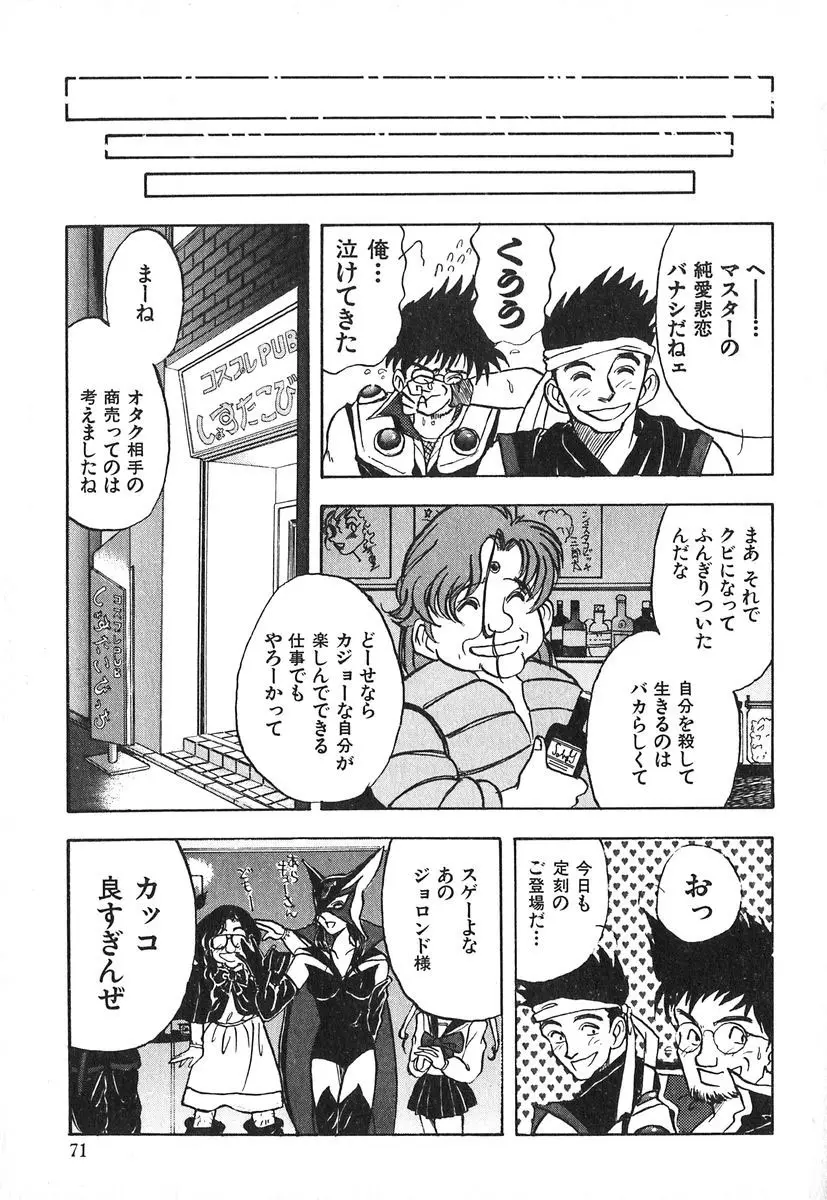 天使の暴走 Page.72