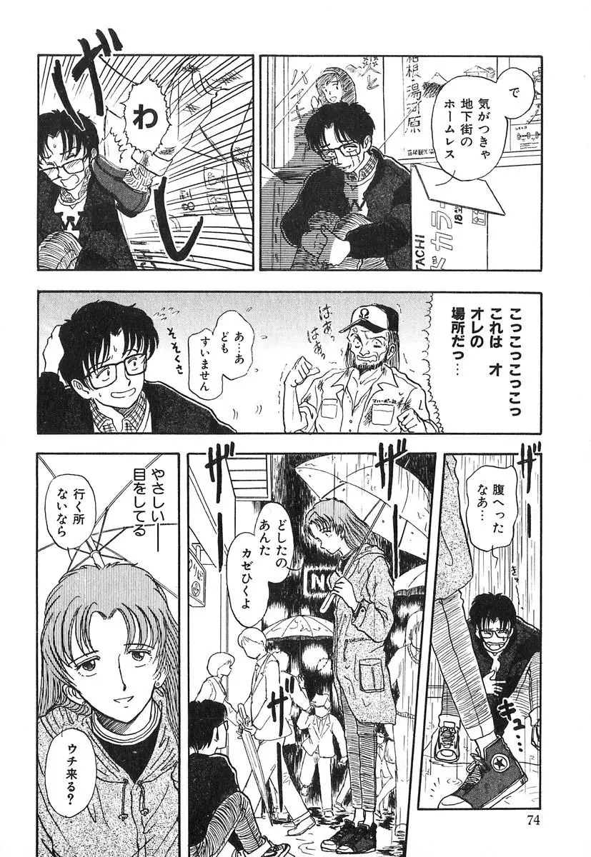 天使の暴走 Page.75