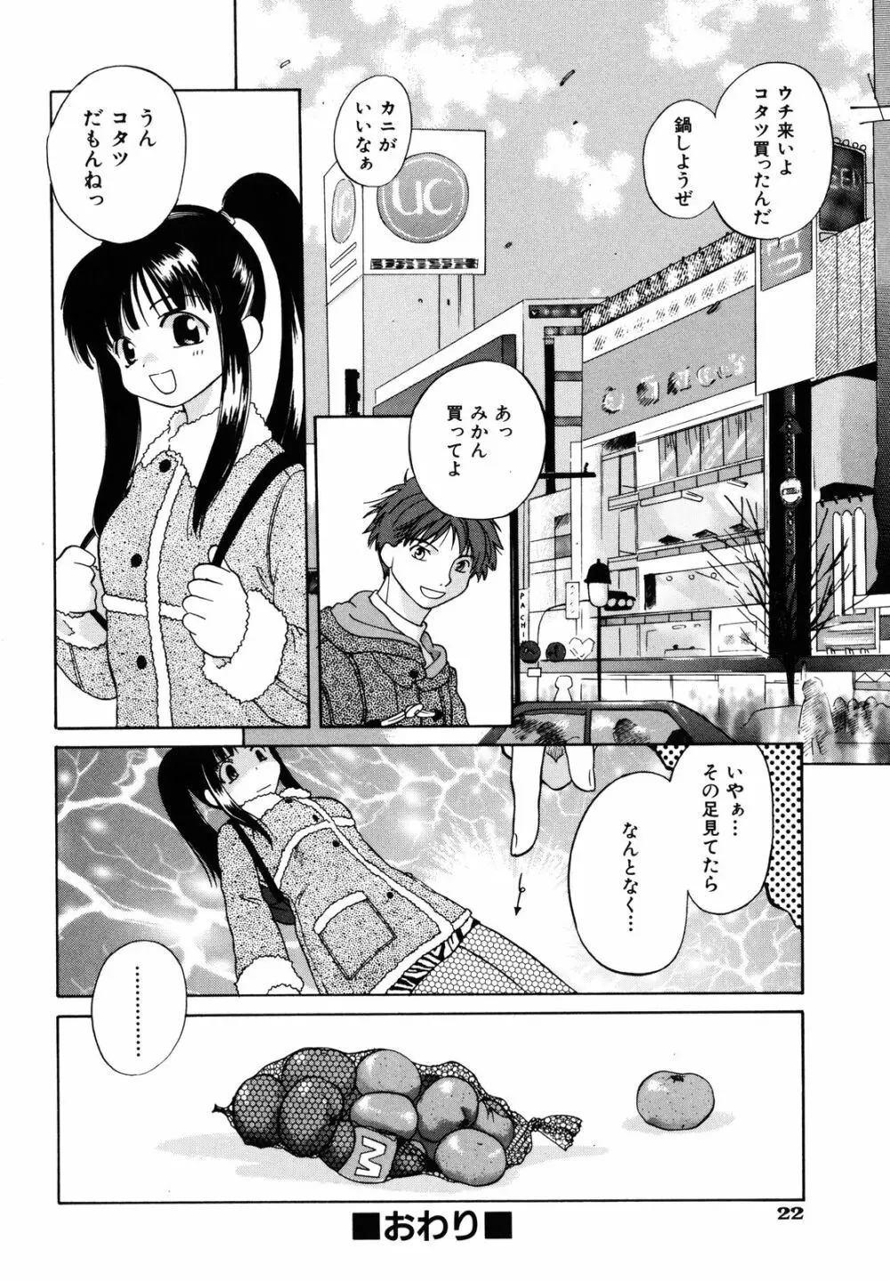 甘柑 Page.25