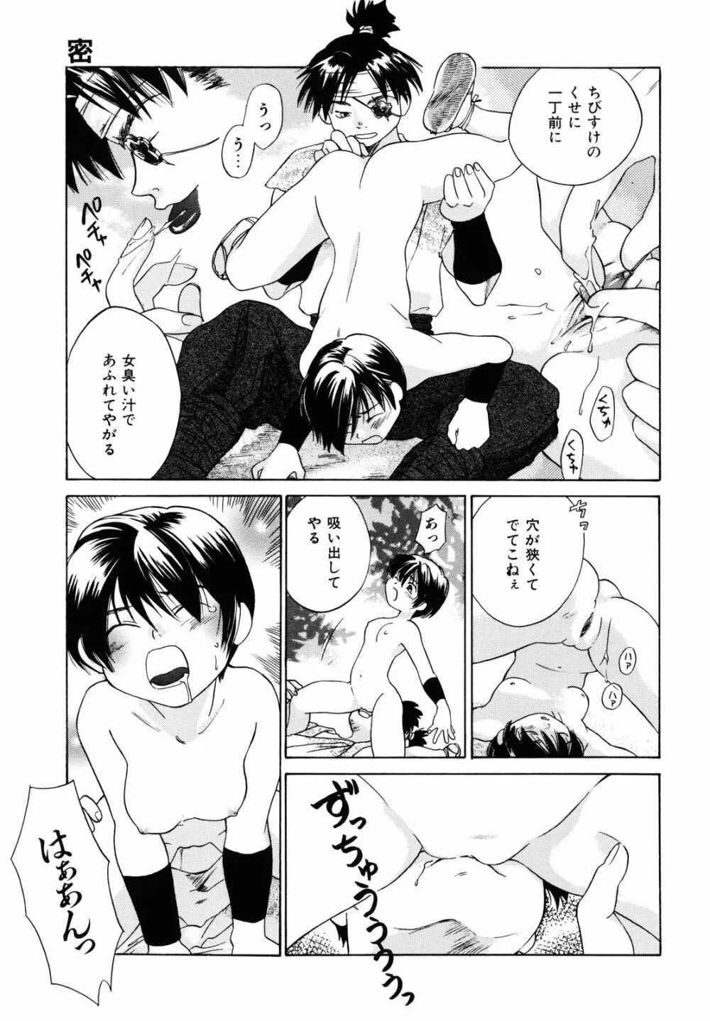 甘柑 Page.75