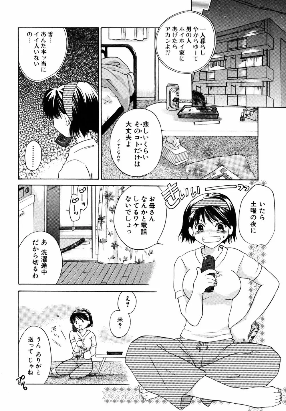 甘柑 Page.88