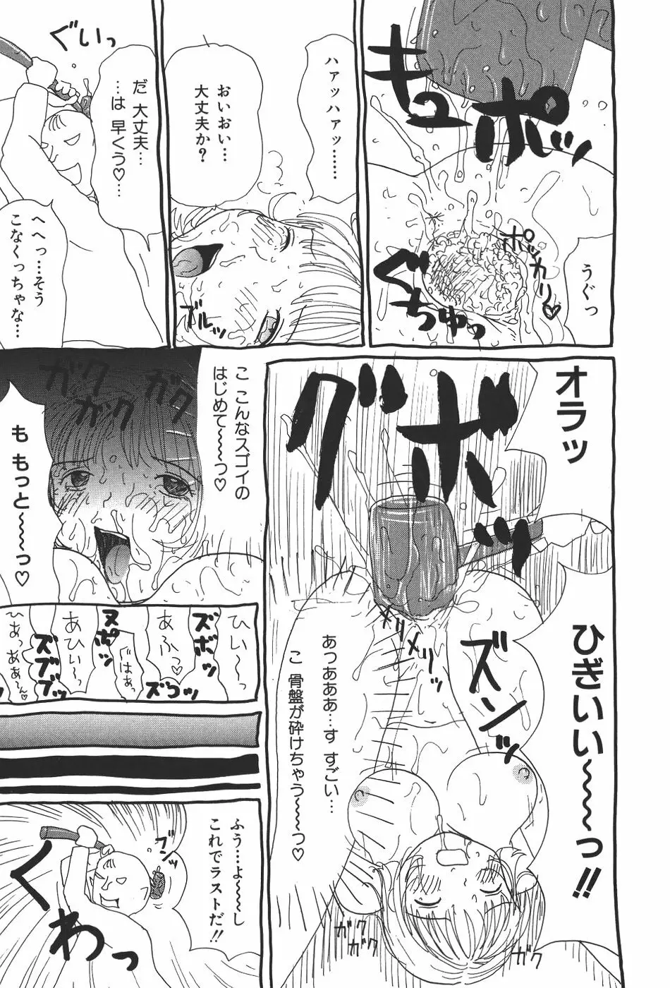 17 セブンティーン Page.92