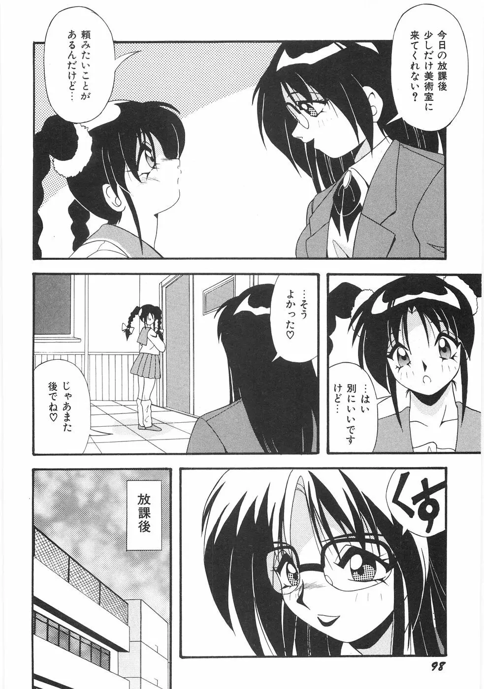 制服図鑑･天使の蜜戯 Page.104