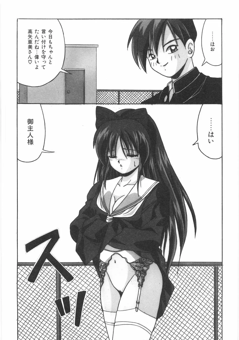 制服図鑑･天使の蜜戯 Page.121