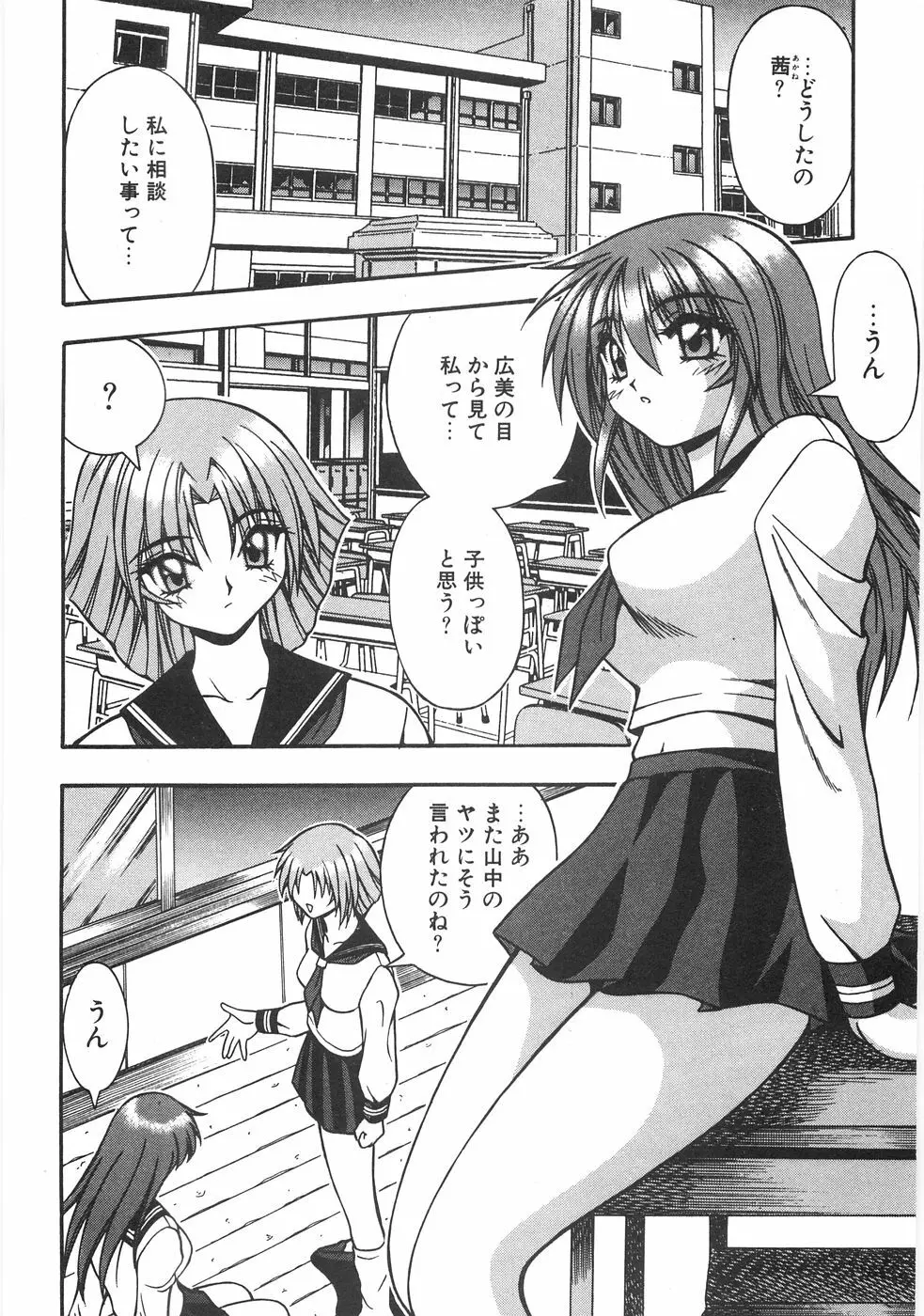 制服図鑑･天使の蜜戯 Page.156