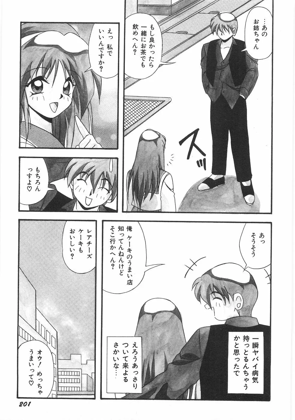 制服図鑑･天使の蜜戯 Page.207