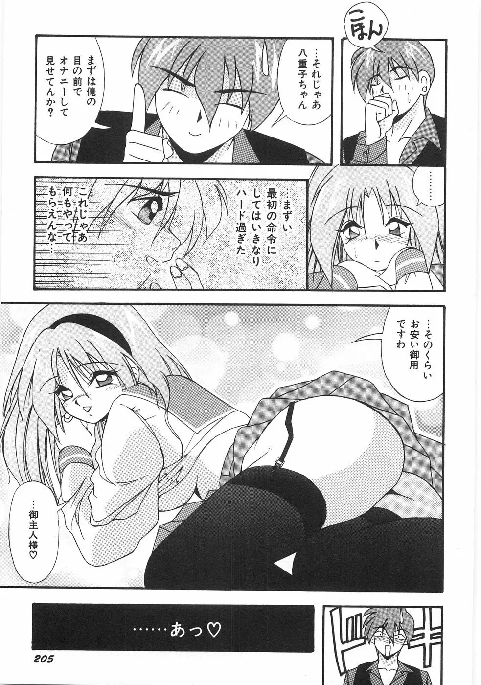 制服図鑑･天使の蜜戯 Page.211