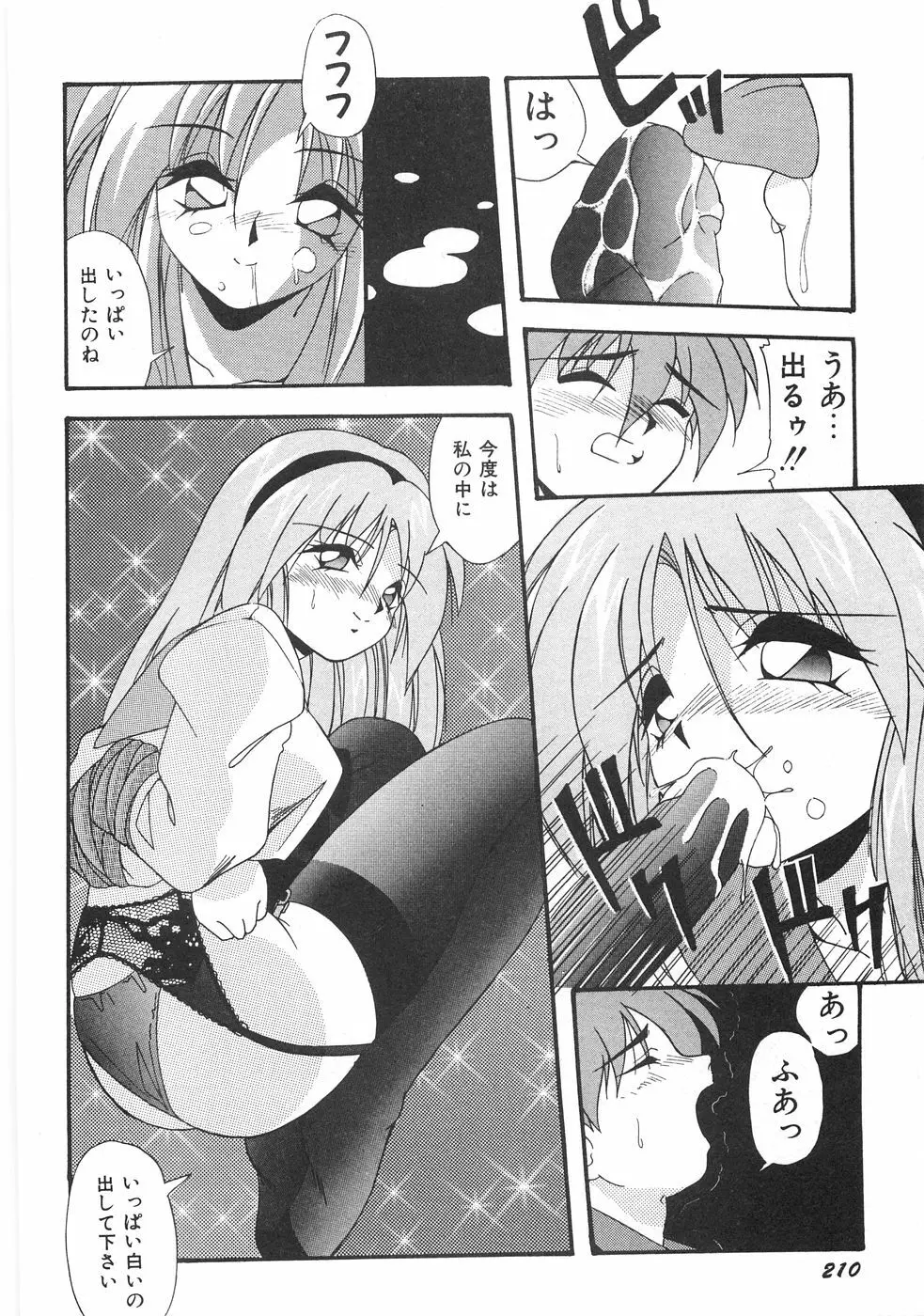 制服図鑑･天使の蜜戯 Page.216