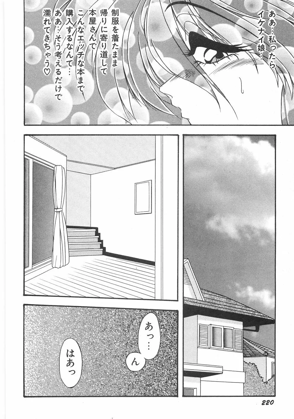 制服図鑑･天使の蜜戯 Page.226