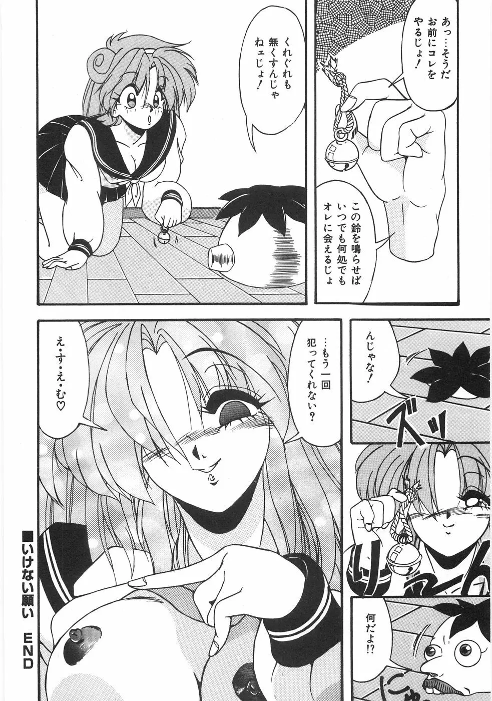 制服図鑑･天使の蜜戯 Page.242