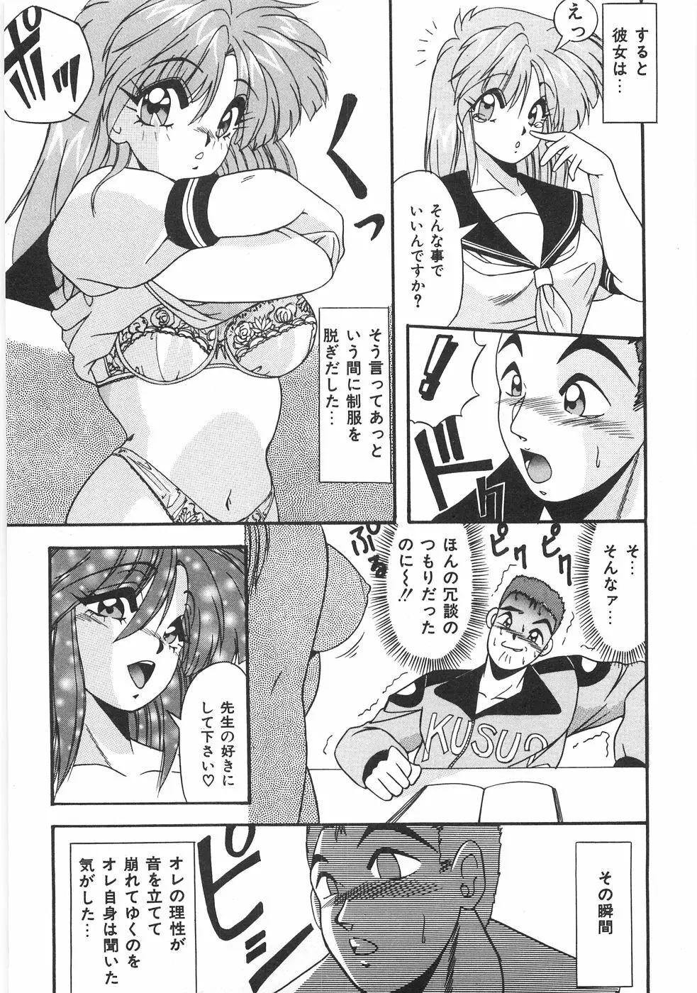 制服図鑑･天使の蜜戯 Page.251