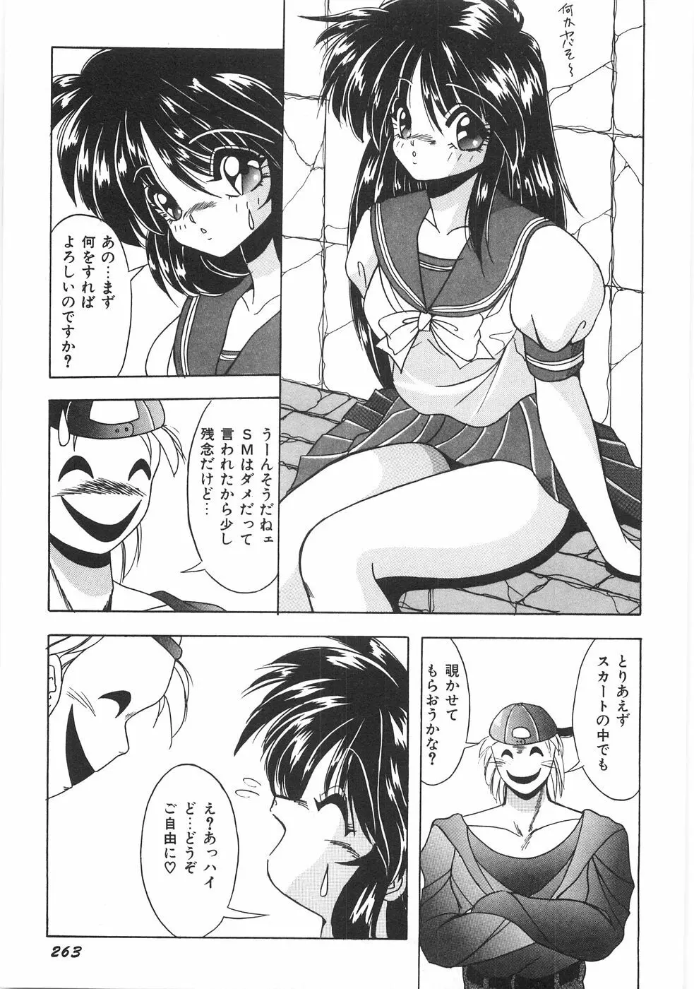 制服図鑑･天使の蜜戯 Page.269