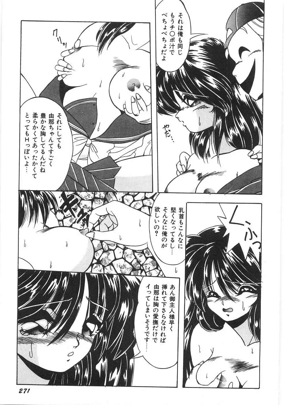 制服図鑑･天使の蜜戯 Page.277