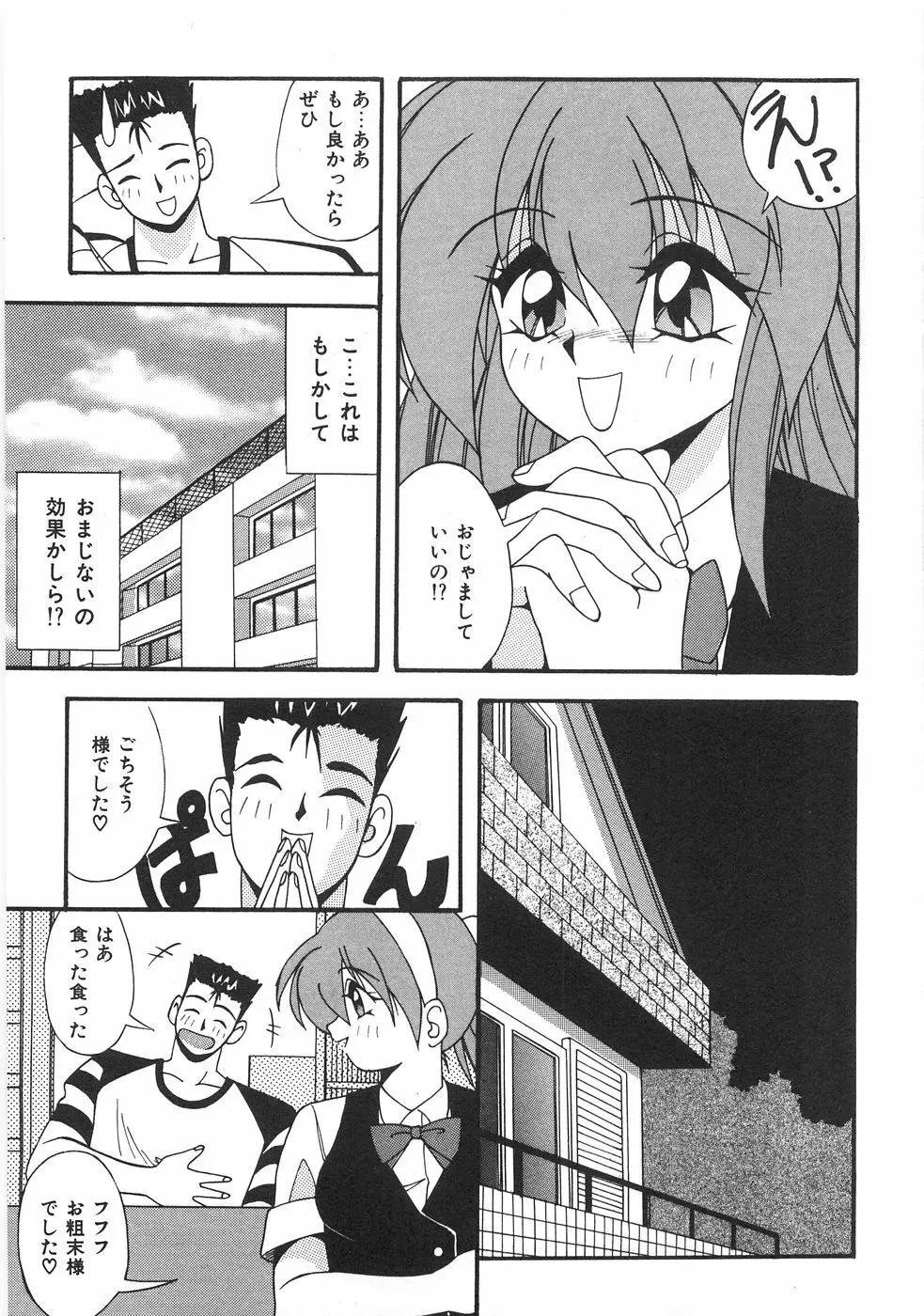 制服図鑑･天使の蜜戯 Page.35