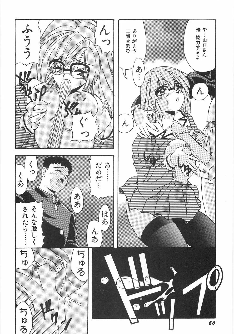 制服図鑑･天使の蜜戯 Page.72