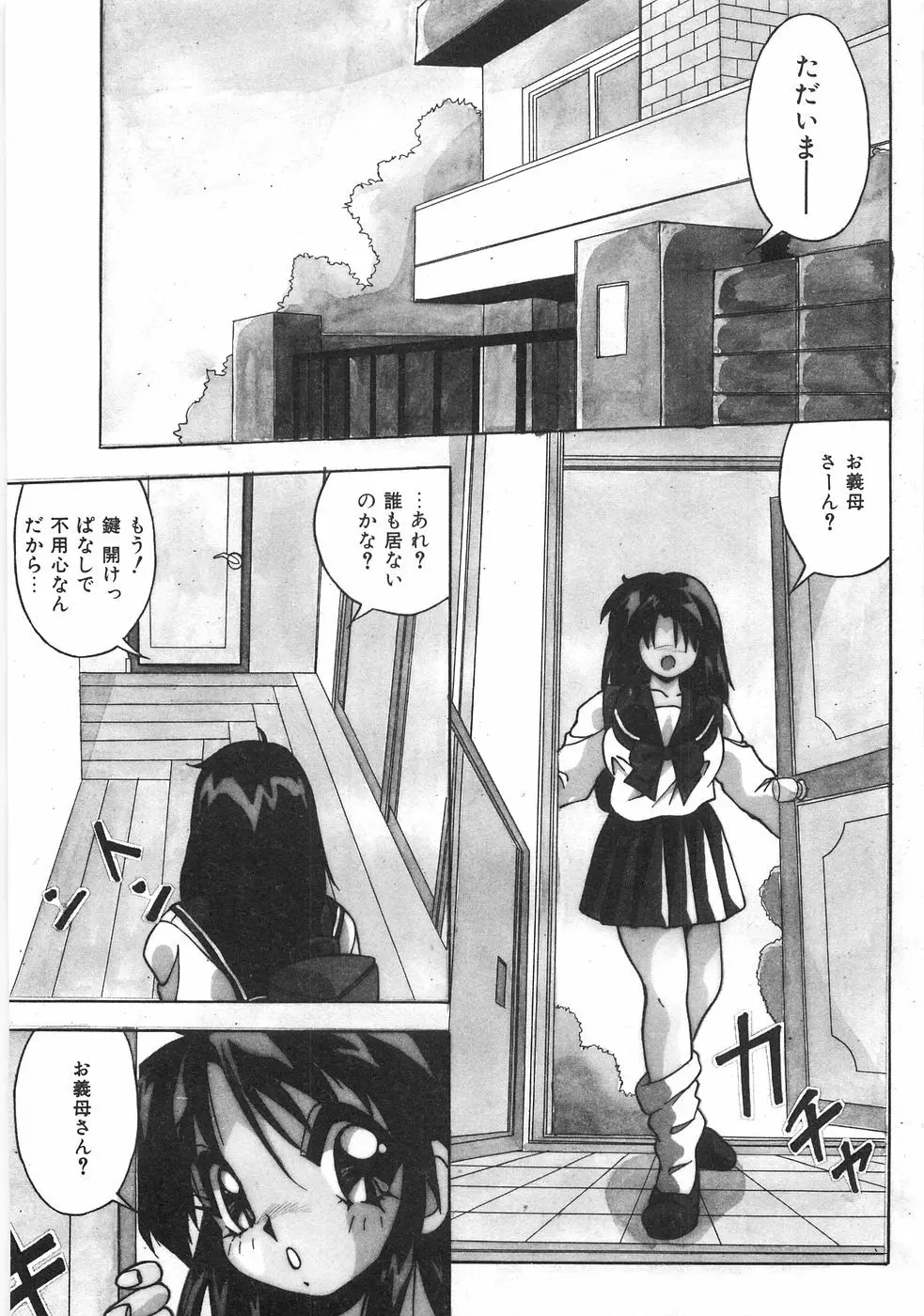 制服図鑑･天使の蜜戯 Page.81