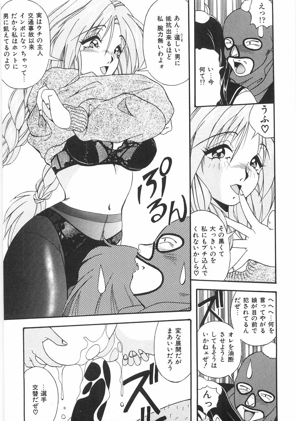 制服図鑑･天使の蜜戯 Page.89