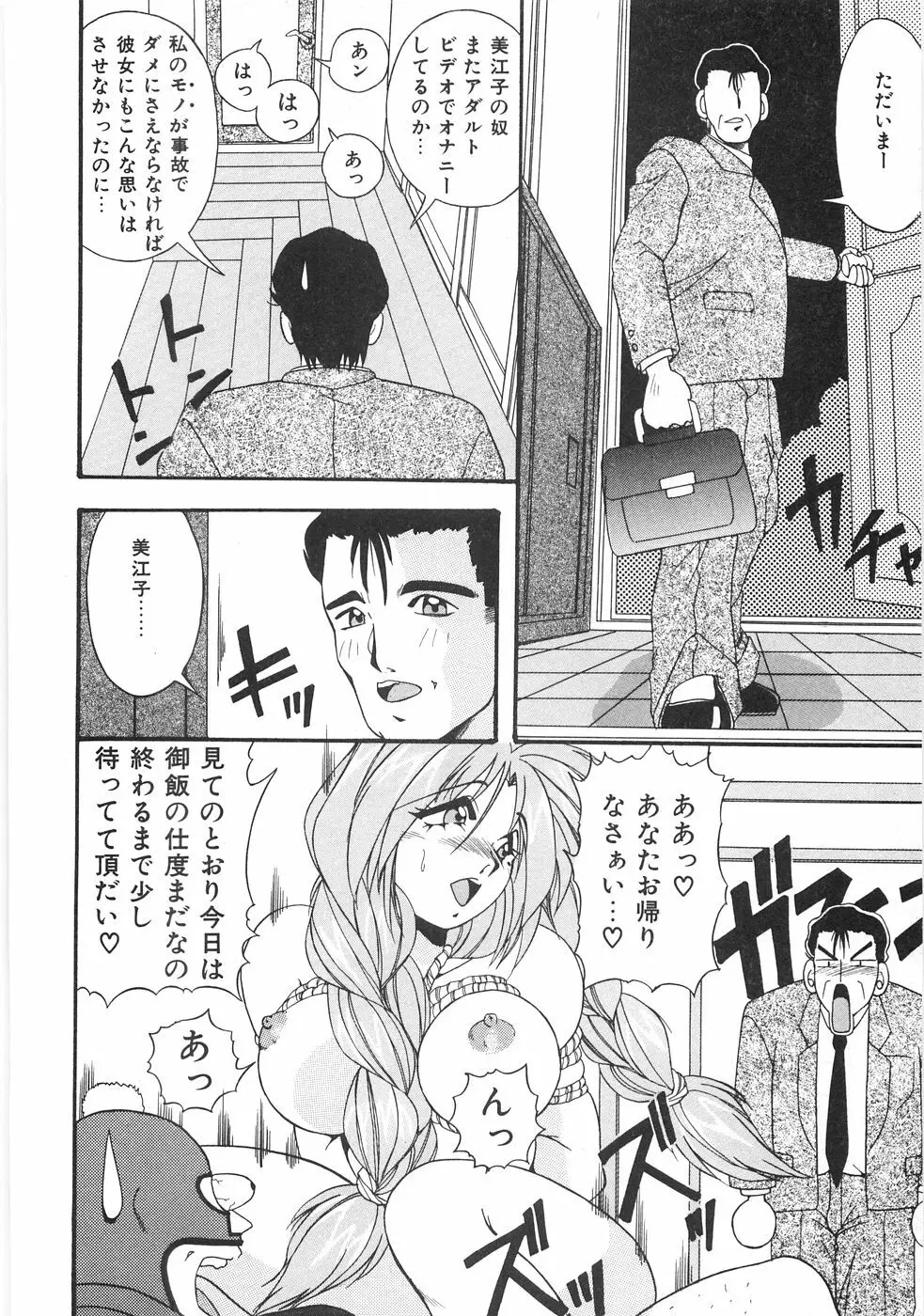 制服図鑑･天使の蜜戯 Page.94